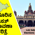 mysuru lok sabha 1