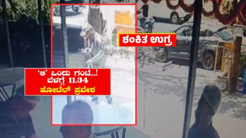 rameshwaram cafe blast case new cctv shows bengaluru blast suspect getting off bus near rameshwaram cafe 2