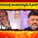 HD Kumaraswamy 3 1