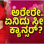 SAREE CANCER