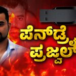 pen drive prajwal