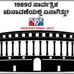 Lok Sabha Elections 1989