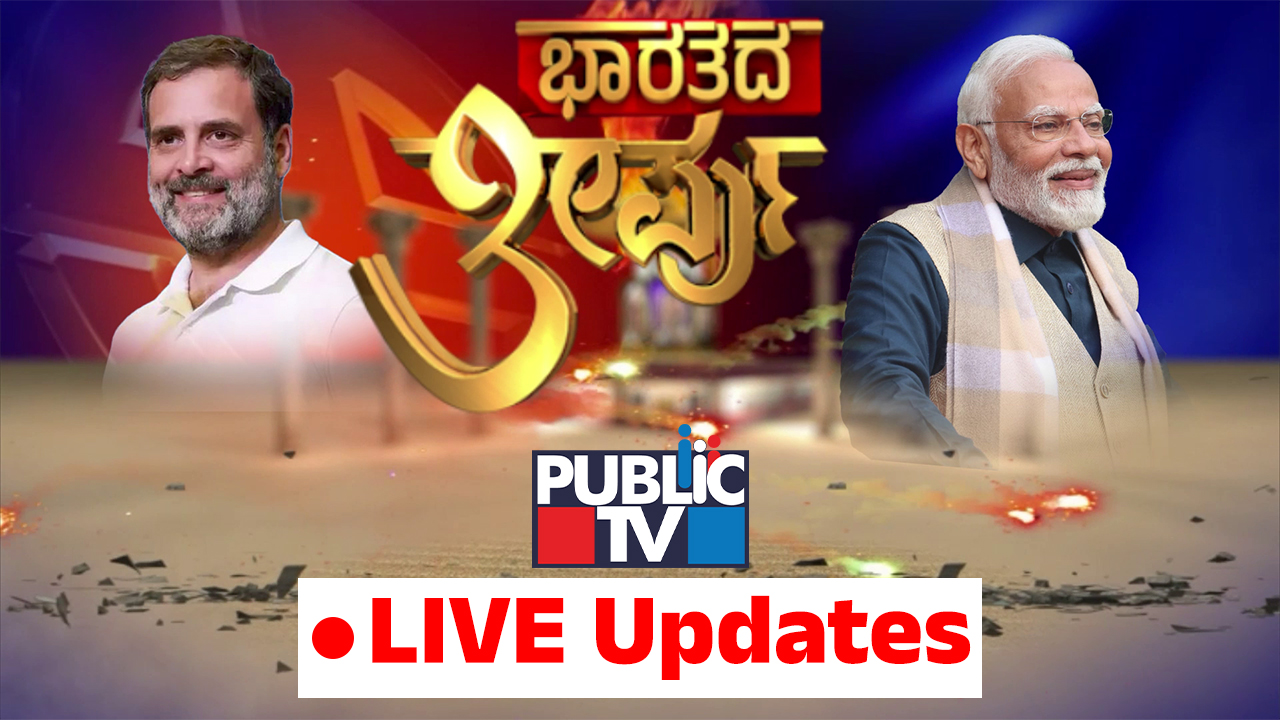 Lok Sabha Elections Result 2024 Live Update