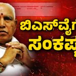 b.s.yediyurappa POCSO Case