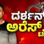 darshan arrest