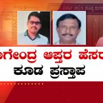 Valmiki Development Corporation Scam MD Padmanabh and Accountant Had Held A Meeting