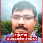 Valmiki Scam Kallesh