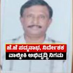 Valmiki Scam Padmanabh