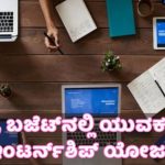 internship scheme
