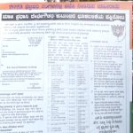 Congress using bjp advertisement to counter Corruption alligation Mysuru Flex