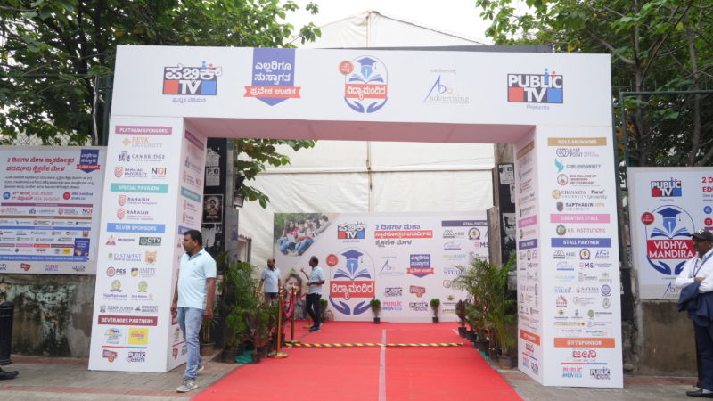 Public TV Vidhya Mandira Mega Post Graduation Education Expo Inaugurated 6