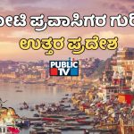 Uttar Pradesh Tourism