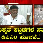 DK SHIVAKUMAR BBMP