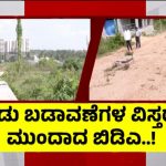 BDA is planning to expand two major layouts in Bengaluru Kempegowda Layout Shivaram Karanth Layout 1