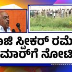 EX Speaker Ramesh Kumar Survery