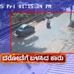 Mangaluru Kotekaru Bank Theft 1