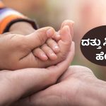 Adoption