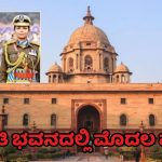 Rashtrapathi Bhavan