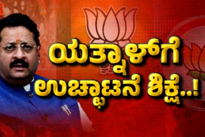 BJP expels Karnataka MLA for 6 years over remarks against party