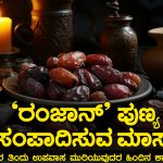 Ramzan Fasting Dates