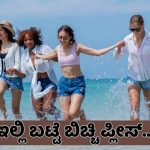nudist beach
