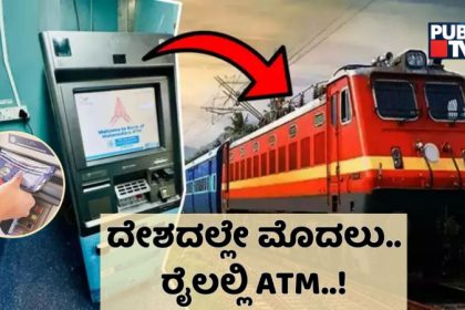 ATM on train