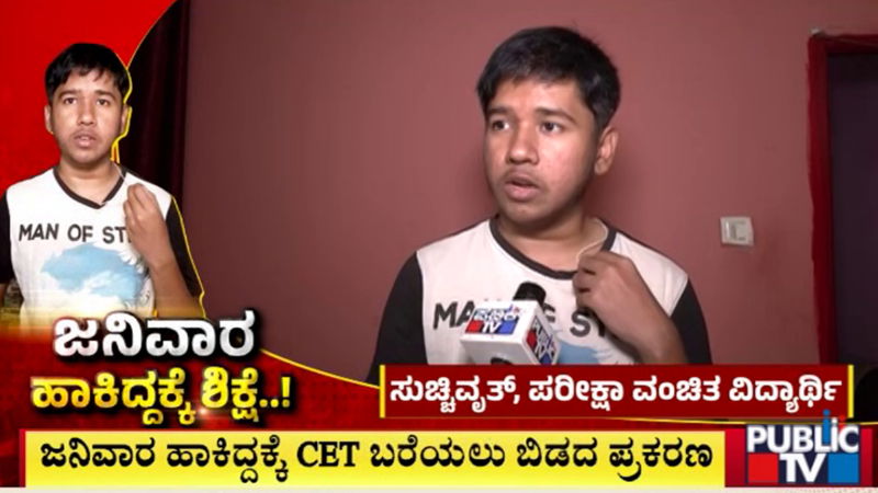 Bidar CET