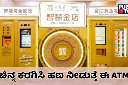 China Gold ATM