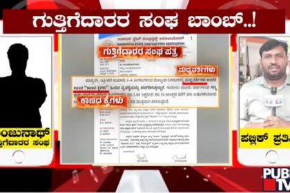 Congress Contractor Commission