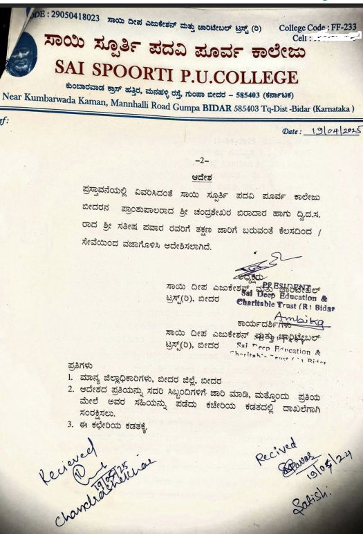 Janivara Removal Row Bidar principal SDA dismissed from job 2