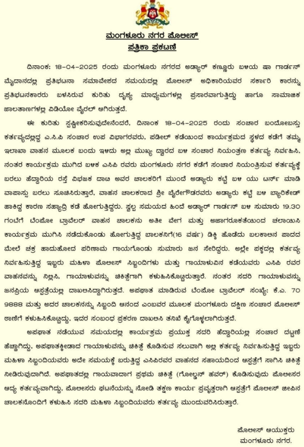 Waqf protesters were not given a drop the boy who had an accident was transported in an ACP car Mangaluru Police