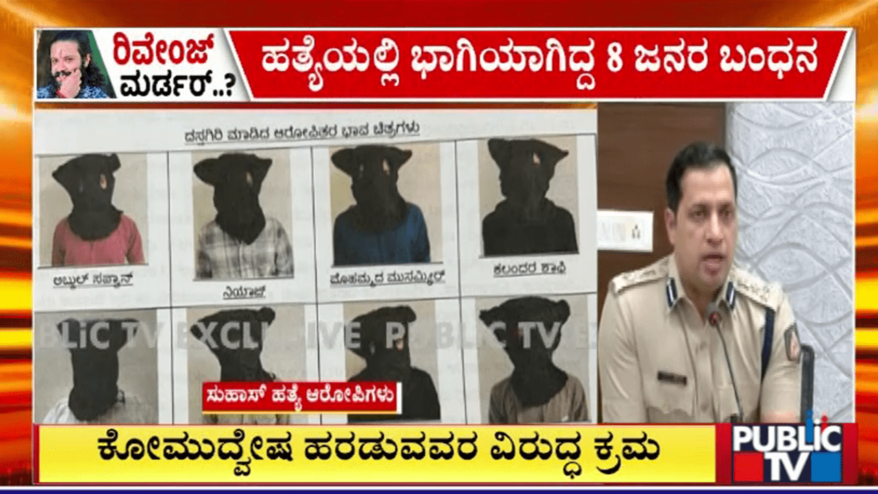 Suhas Shetty Murder Case - 8 Arrested