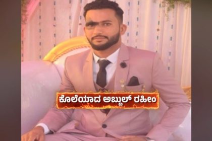 Abdul Rahim Murder