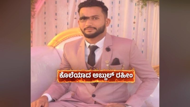 Abdul Rahim Murder