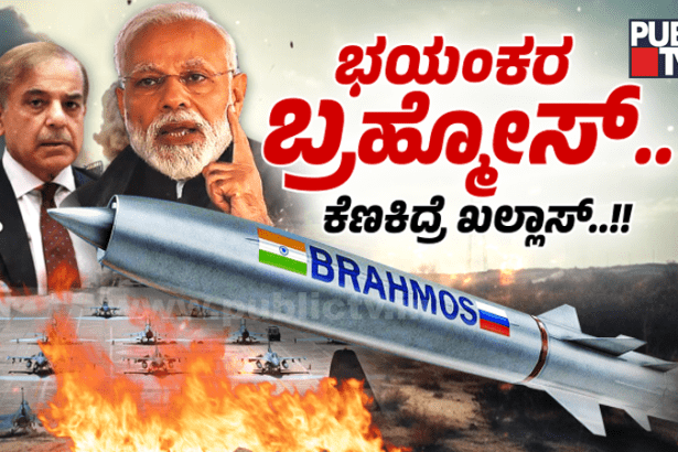 BrahMos