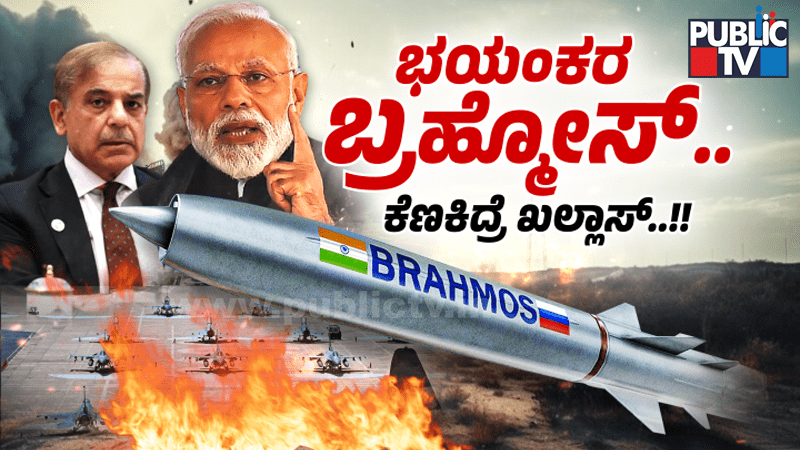 BrahMos