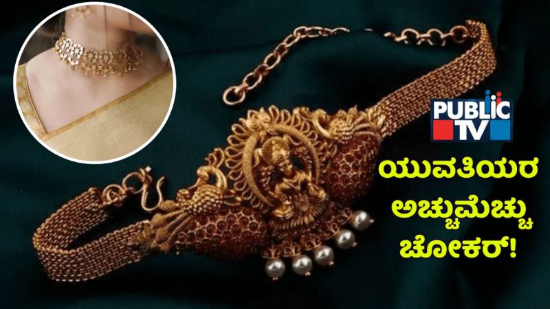 Choker Necklace