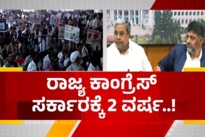 Congress Sadhana Samavesha