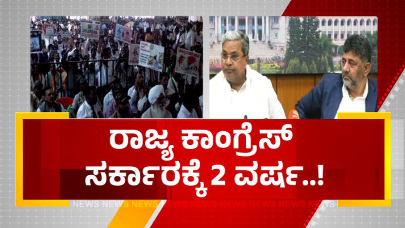 Congress Sadhana Samavesha