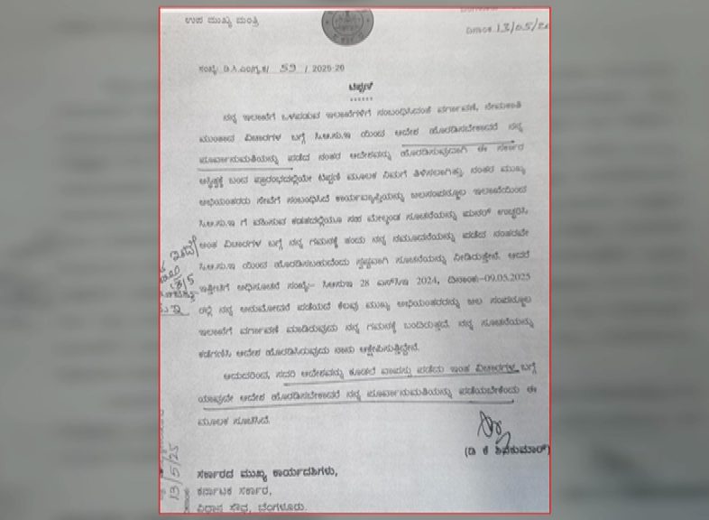 DK Shivakumar writes a letter to the Chief Secretary