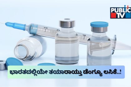 Dengue Vaccine