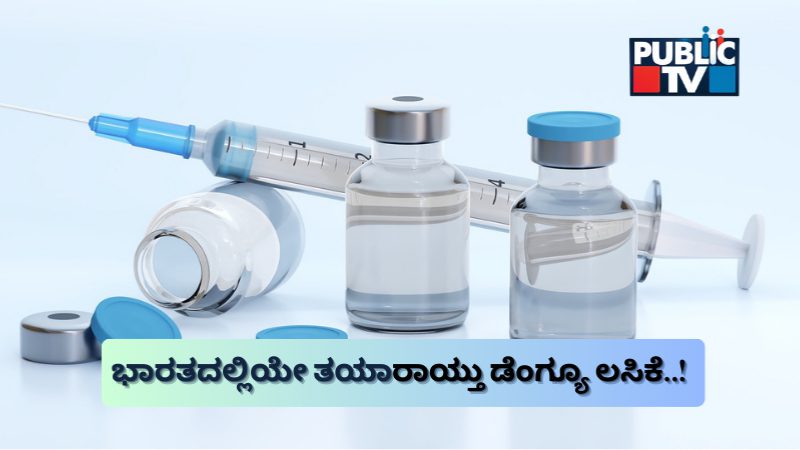 Dengue Vaccine