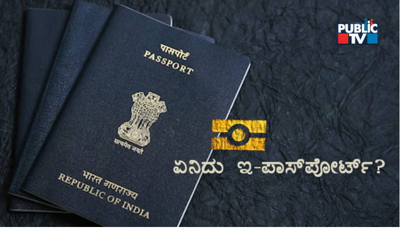 E Passport