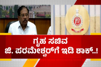 G Parameshwar ED Raid