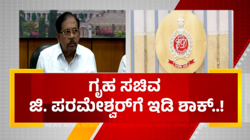 G Parameshwar ED Raid