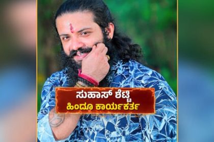 Hindu activist suhas shetty brutally murdered in Bajpe Mangaluru