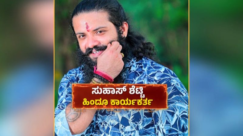 Hindu activist suhas shetty brutally murdered in Bajpe Mangaluru