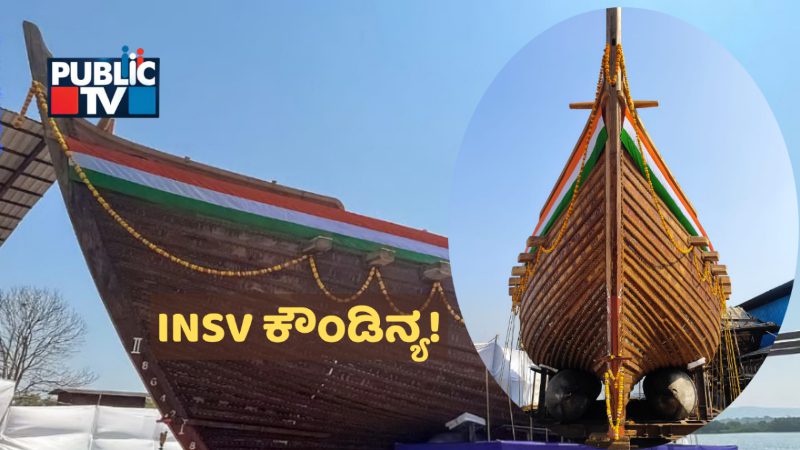 INSV Kaundinya
