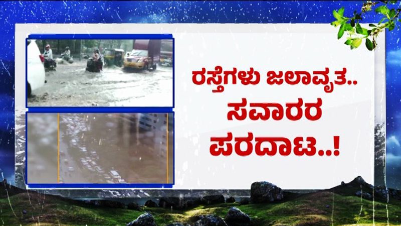 Karnataka Rain 4