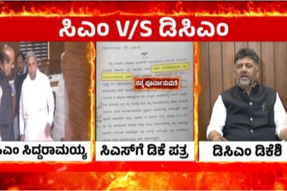Siddaramaiah DK Shivakumar